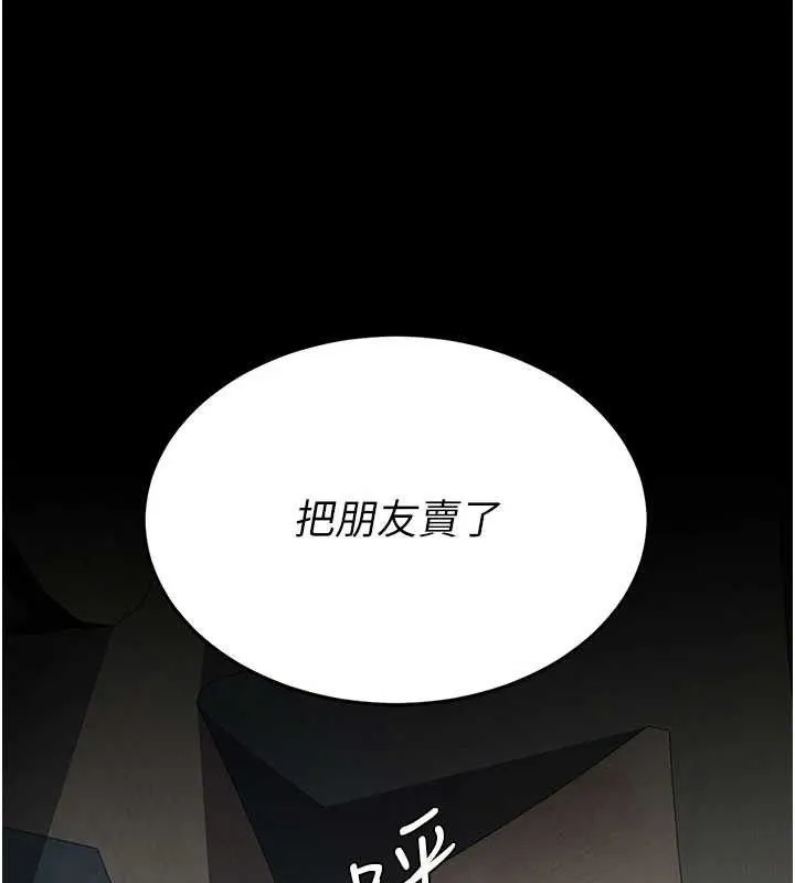復仇母女丼 第115話-上供桌的可蕎 第208页