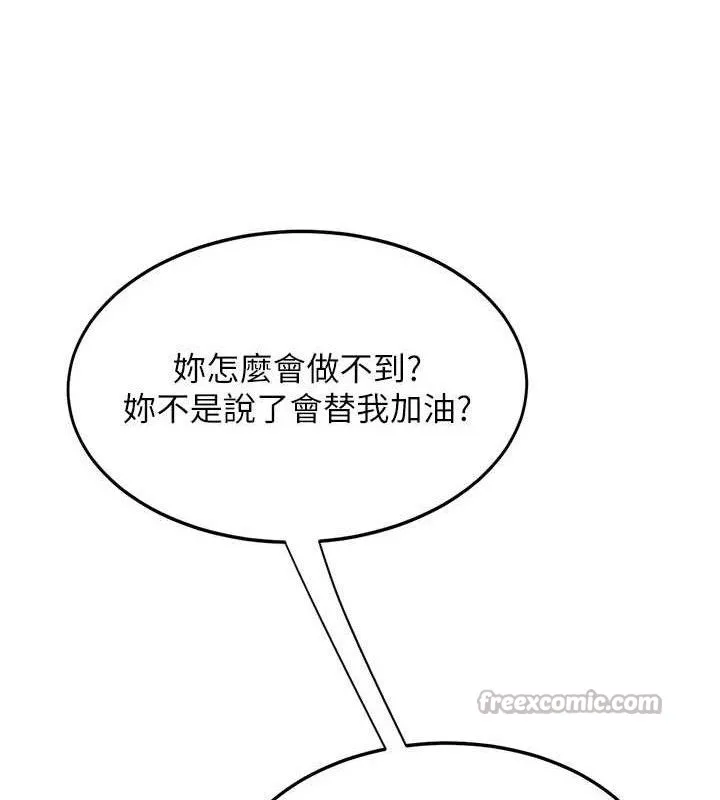 復仇母女丼 第115話-上供桌的可蕎 第167页