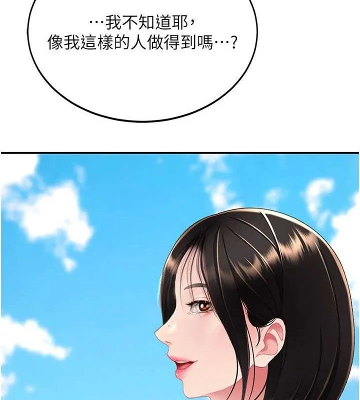復仇母女丼 第115話-上供桌的可蕎 第165页