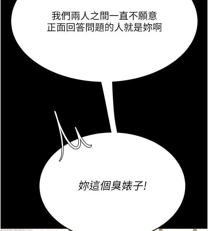 復仇母女丼 第115話-上供桌的可蕎 第128页