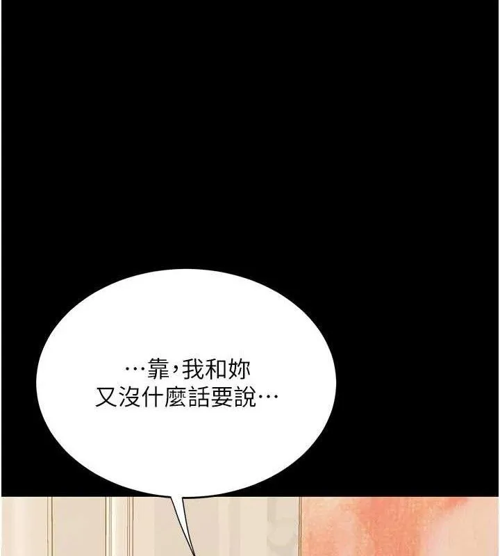 復仇母女丼 第115話-上供桌的可蕎 第106页