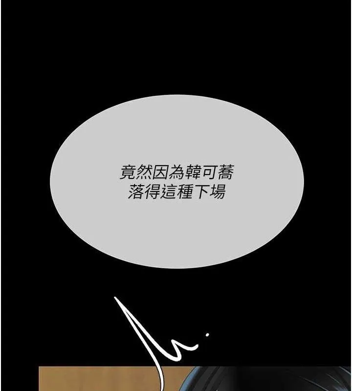復仇母女丼 第115話-上供桌的可蕎 第15页