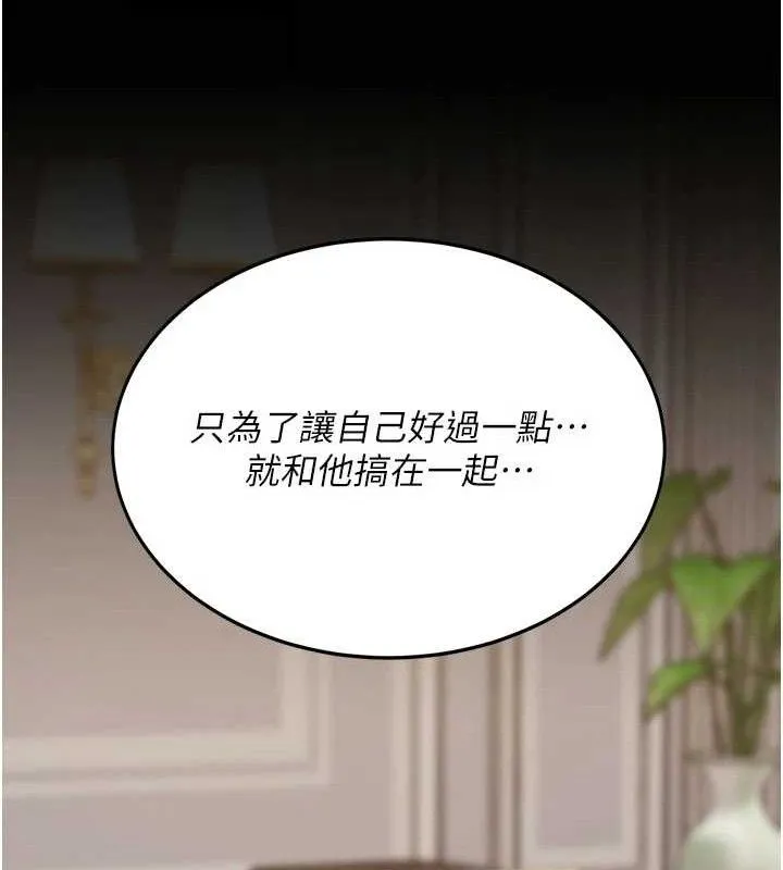 復仇母女丼 第115話-上供桌的可蕎 第116页