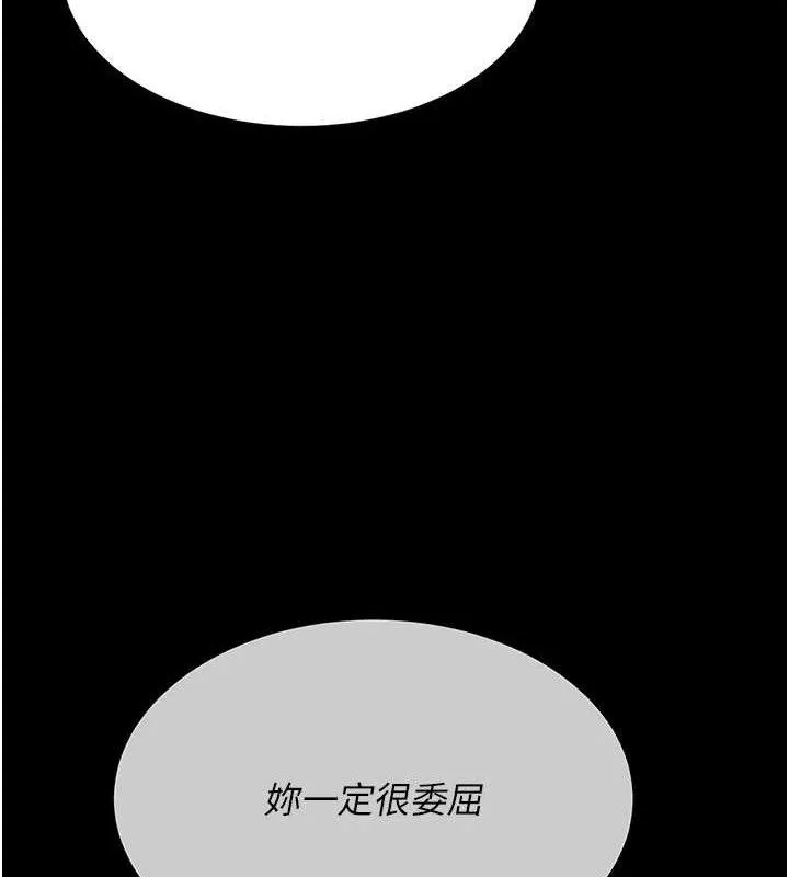 復仇母女丼 第115話-上供桌的可蕎 第12页