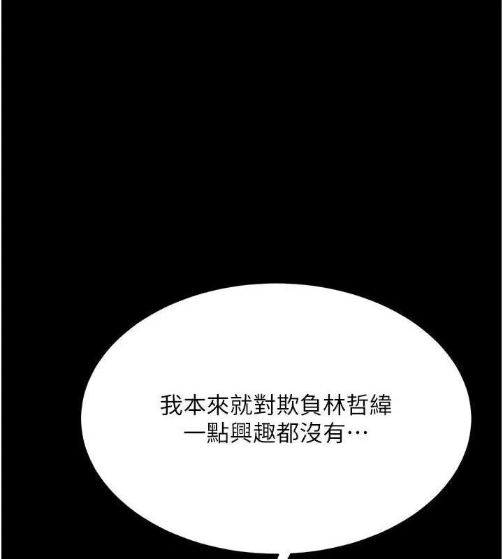 復仇母女丼 第115話-上供桌的可蕎 第9页