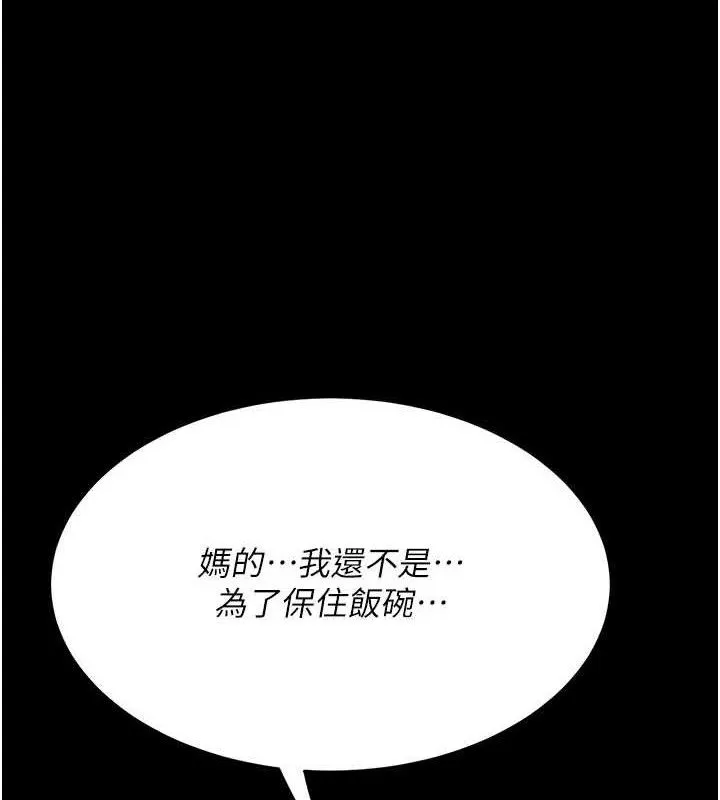 復仇母女丼 第115話-上供桌的可蕎 第6页