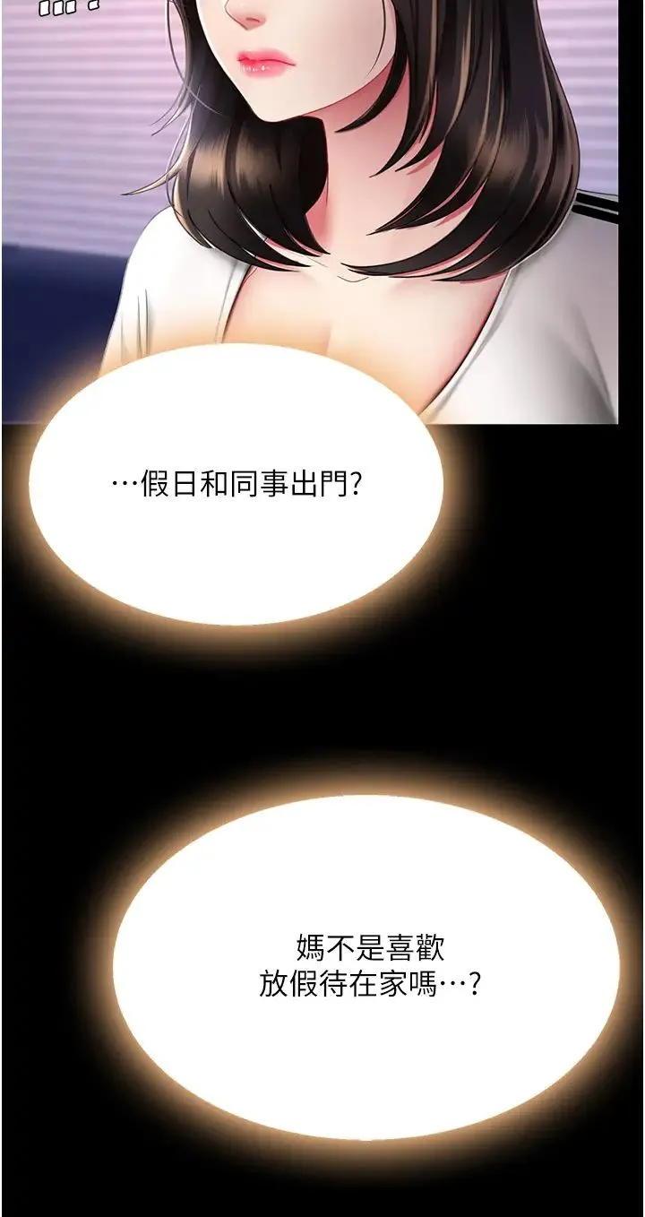 復仇母女丼 第48話-妳媽已經是我的肉便器瞭 第43页