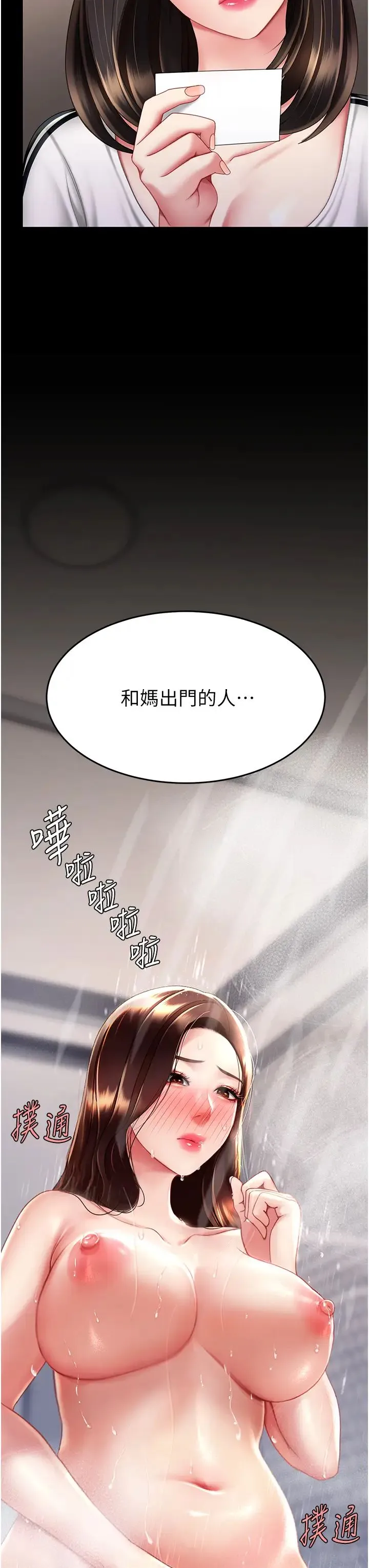 復仇母女丼 第48話-妳媽已經是我的肉便器瞭 第46页