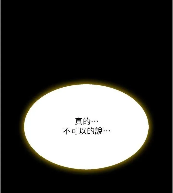 復仇母女丼 第102話-狀況良好的二手人妻 第7页