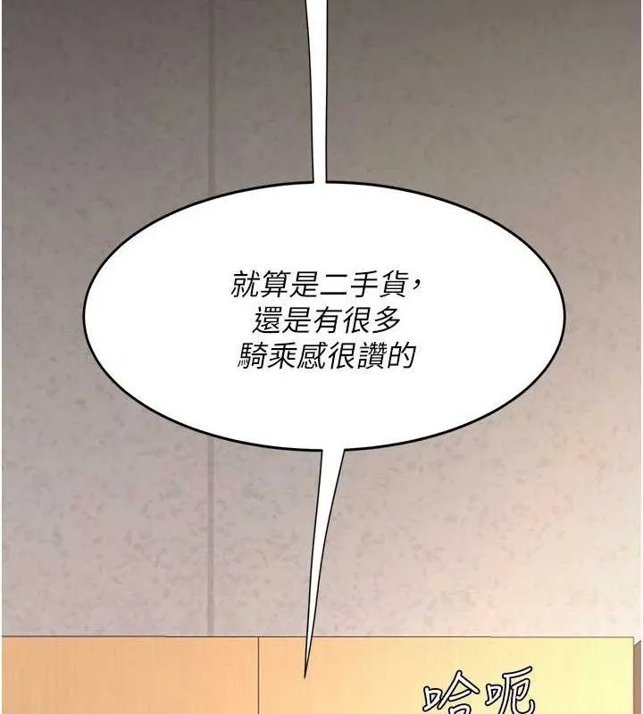 復仇母女丼 第102話-狀況良好的二手人妻 第215页