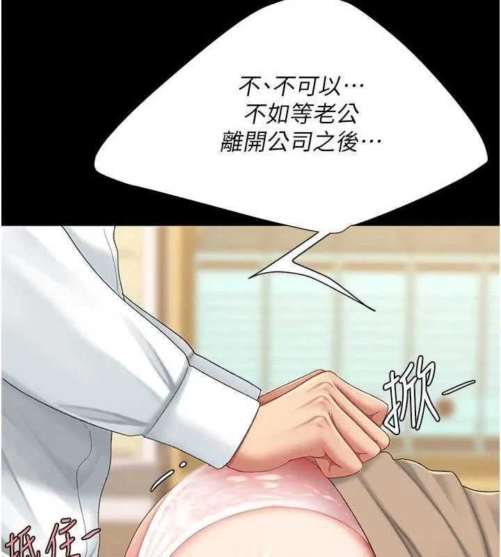 復仇母女丼 第102話-狀況良好的二手人妻 第133页