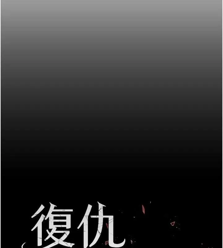 復仇母女丼 第102話-狀況良好的二手人妻 第24页