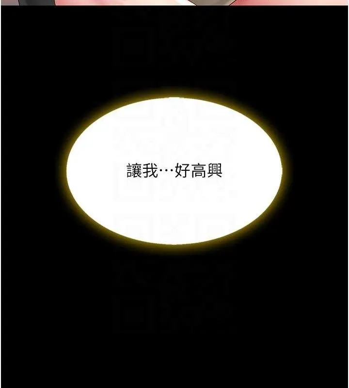 復仇母女丼 第102話-狀況良好的二手人妻 第88页