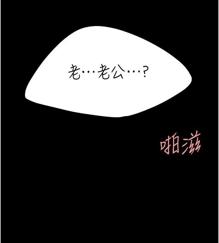 復仇母女丼 第102話-狀況良好的二手人妻 第201页