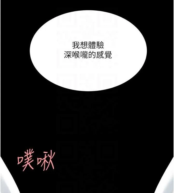 復仇母女丼 第102話-狀況良好的二手人妻 第79页