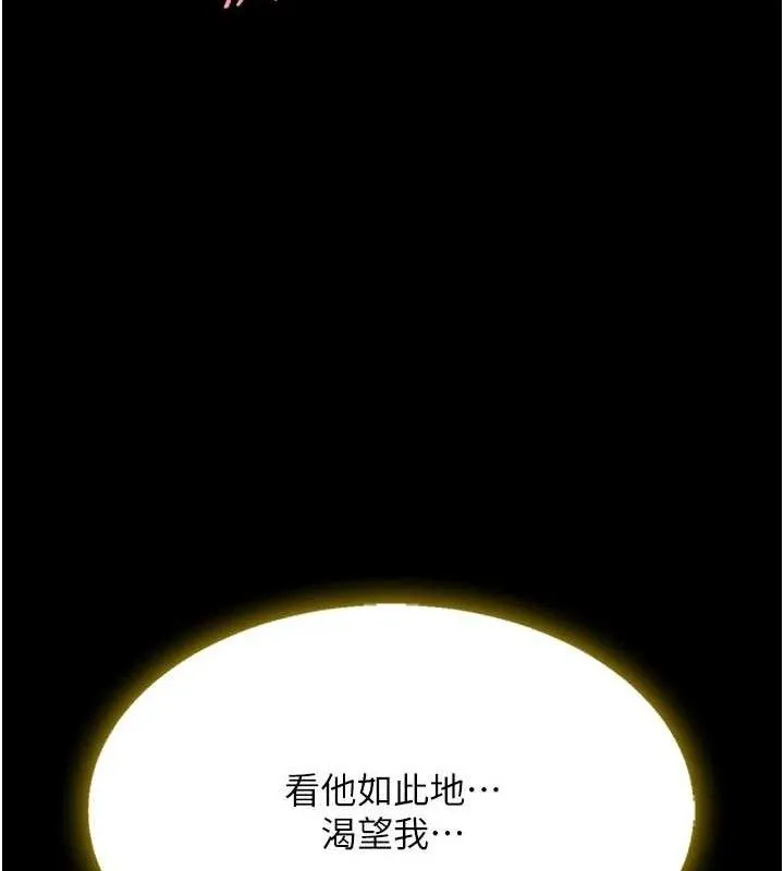 復仇母女丼 第102話-狀況良好的二手人妻 第82页