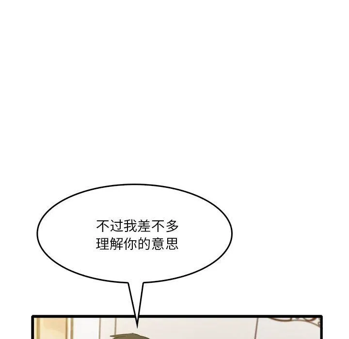 实习老师住我家 第36话 第44页