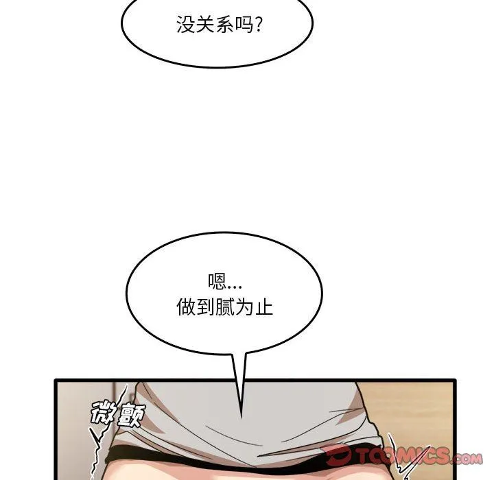 实习老师住我家 第36话 第56页