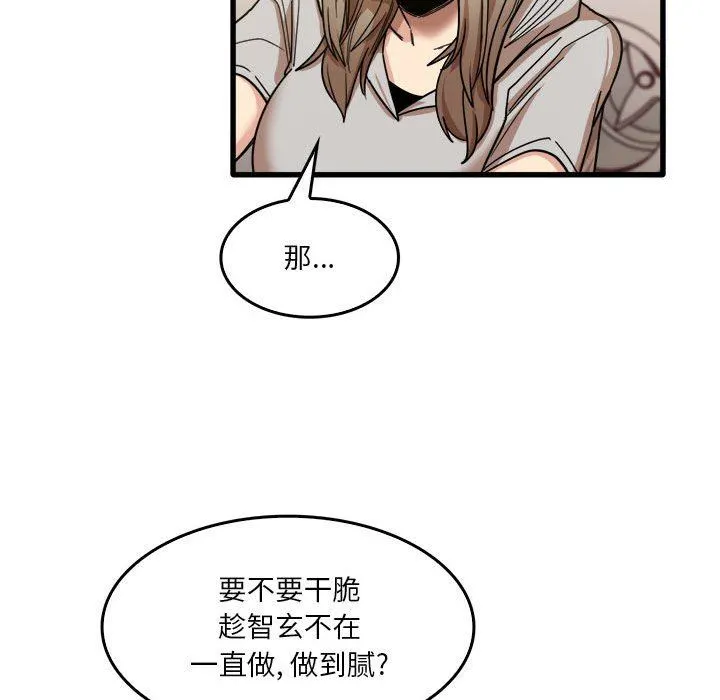 实习老师住我家 第36话 第47页