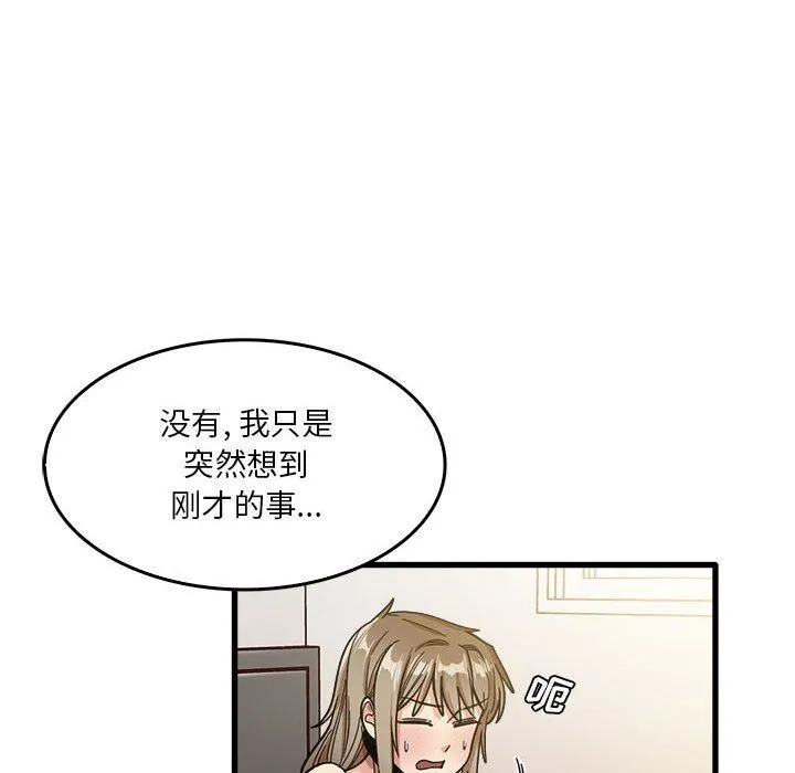 实习老师住我家 第36话 第100页