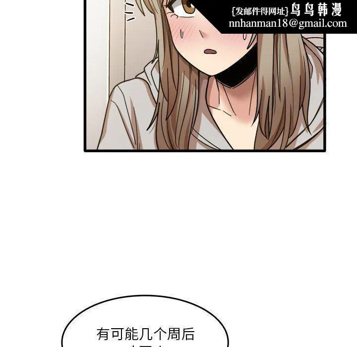 实习老师住我家 第36话 第54页