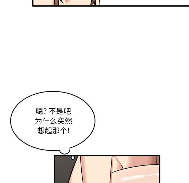 实习老师住我家 第36话 第103页