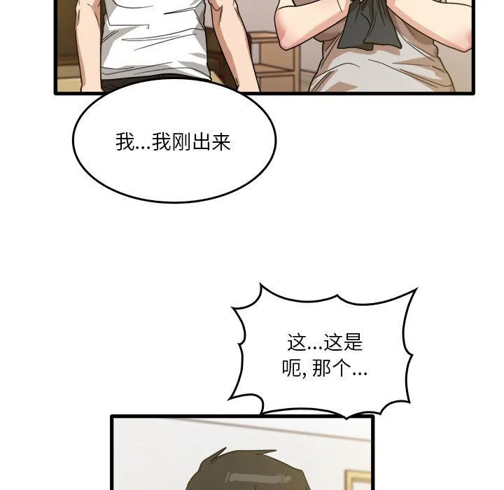 实习老师住我家 第36话 第15页
