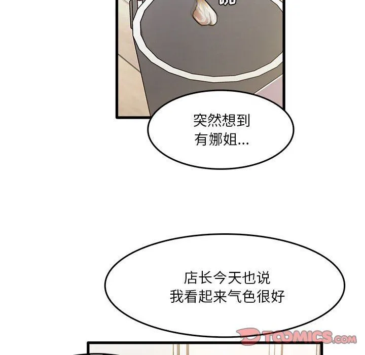 实习老师住我家 第36话 第92页
