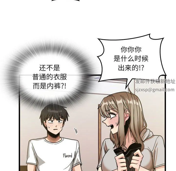 实习老师住我家 第36话 第14页