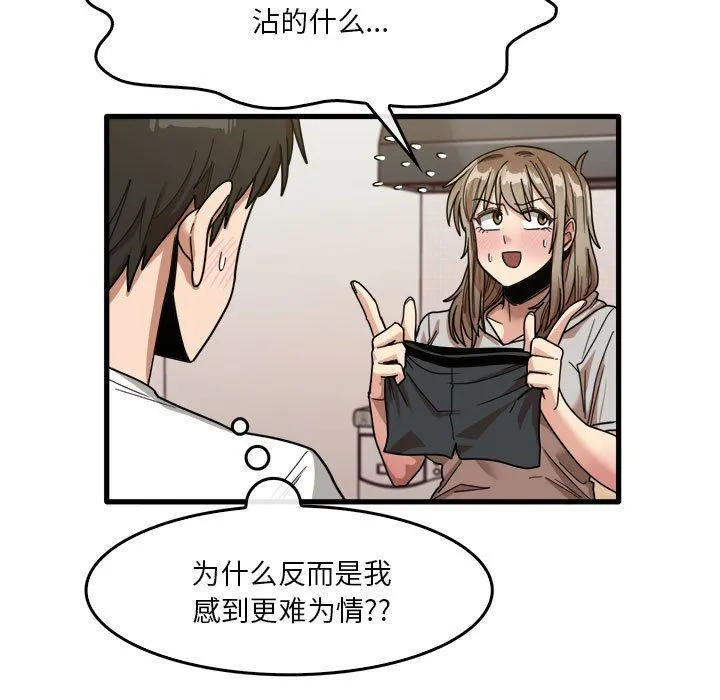 实习老师住我家 第36话 第17页