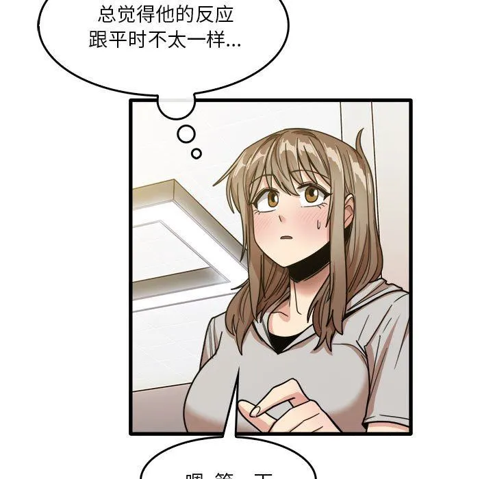 实习老师住我家 第36话 第21页