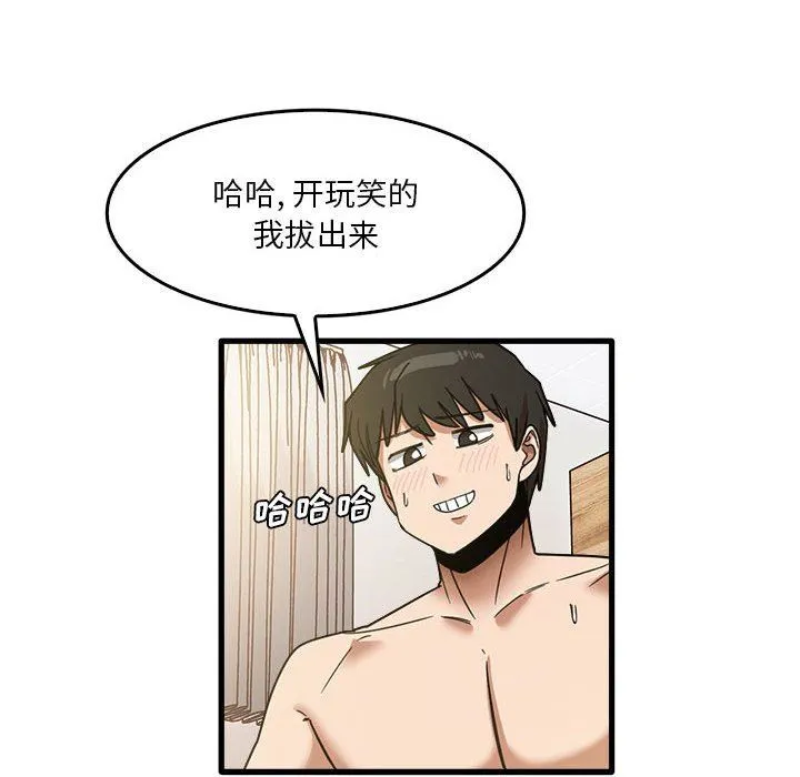实习老师住我家 第36话 第86页