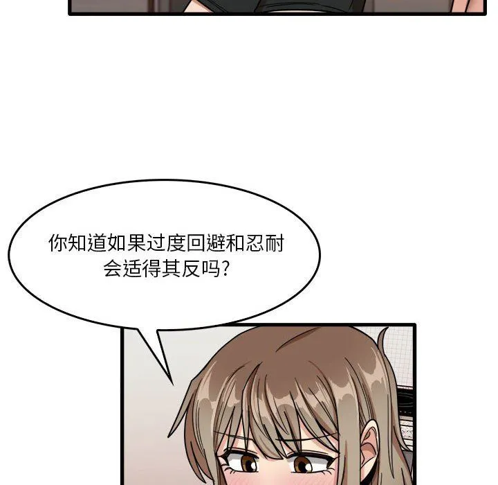 实习老师住我家 第36话 第41页