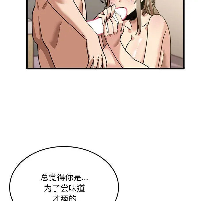 实习老师住我家 第36话 第67页