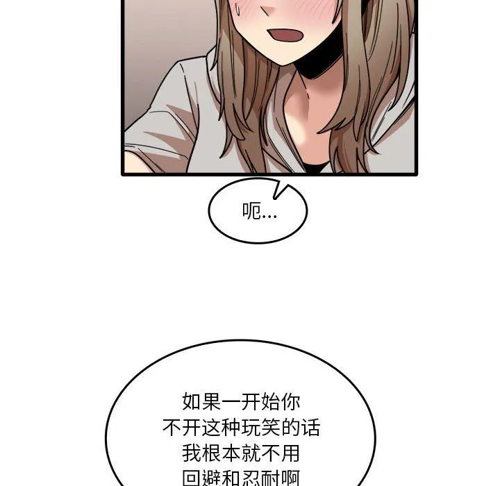 实习老师住我家 第36话 第42页