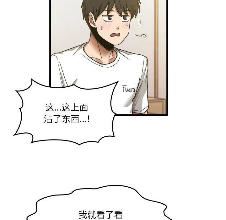 实习老师住我家 第36话 第16页