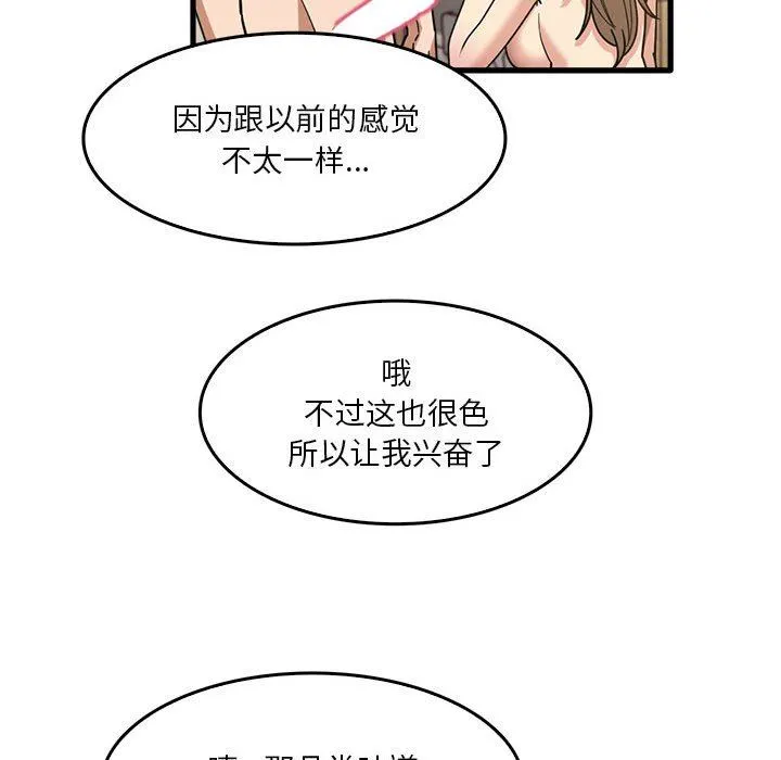实习老师住我家 第36话 第70页