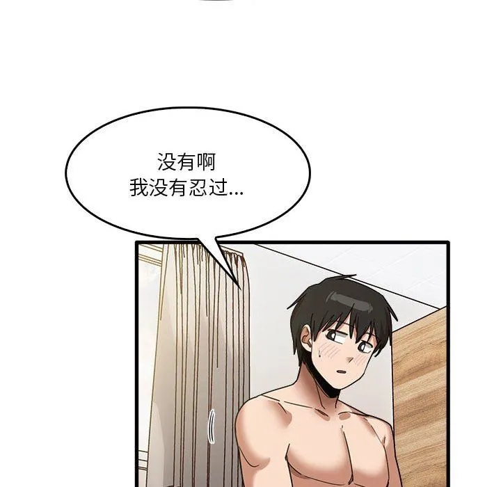 实习老师住我家 第36话 第90页