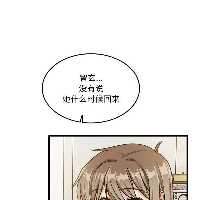 实习老师住我家 第36话 第53页