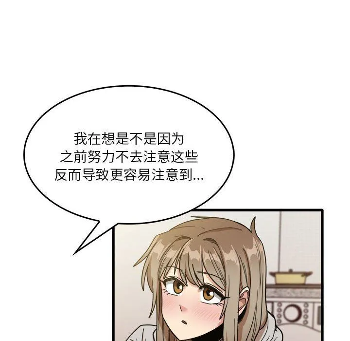 实习老师住我家 第36话 第46页