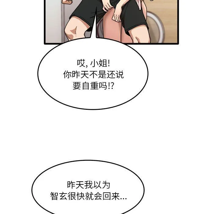 实习老师住我家 第36话 第50页