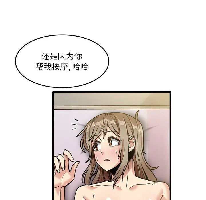 实习老师住我家 第36话 第94页