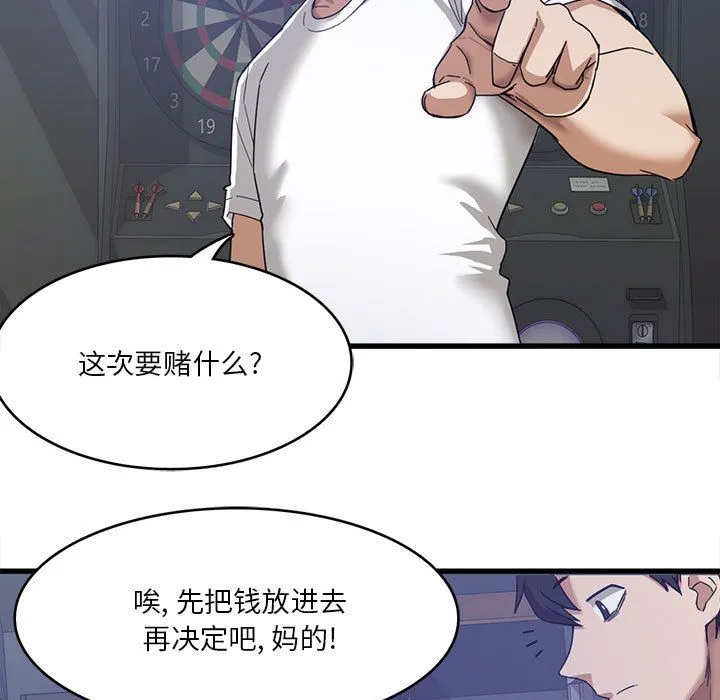 实习老师住我家 第1话 第15页