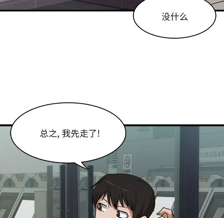 实习老师住我家 第1话 第37页