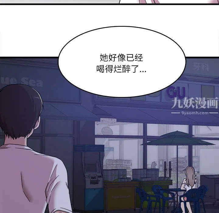 实习老师住我家 第1话 第77页