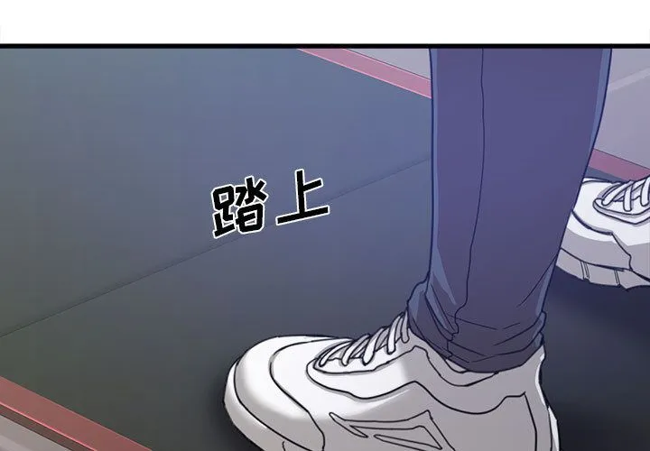 实习老师住我家 第1话 第3页