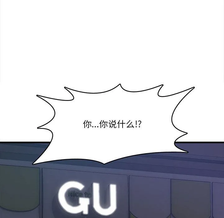 实习老师住我家 第1话 第105页