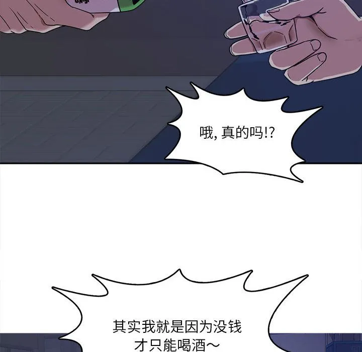 实习老师住我家 第1话 第116页