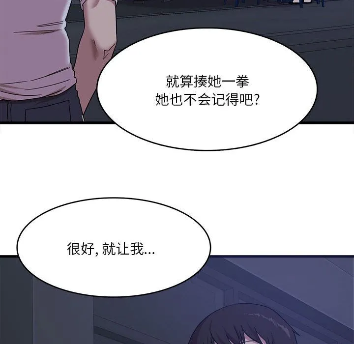实习老师住我家 第1话 第78页