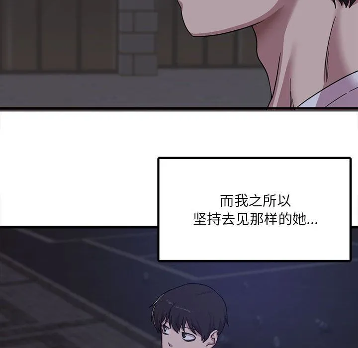 实习老师住我家 第1话 第74页